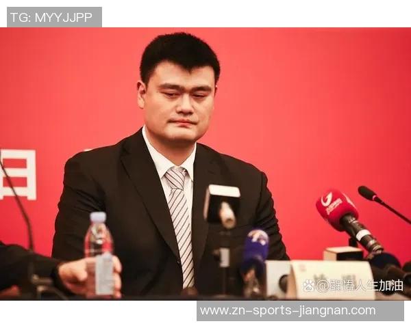 姚明分享心声：能拒绝的时刻让我感到快乐权力运用的复杂性让我深感不足